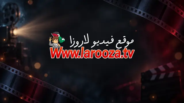 مسلسل الخط الفاصل الحلقة 3 الثالثة مدبلجة