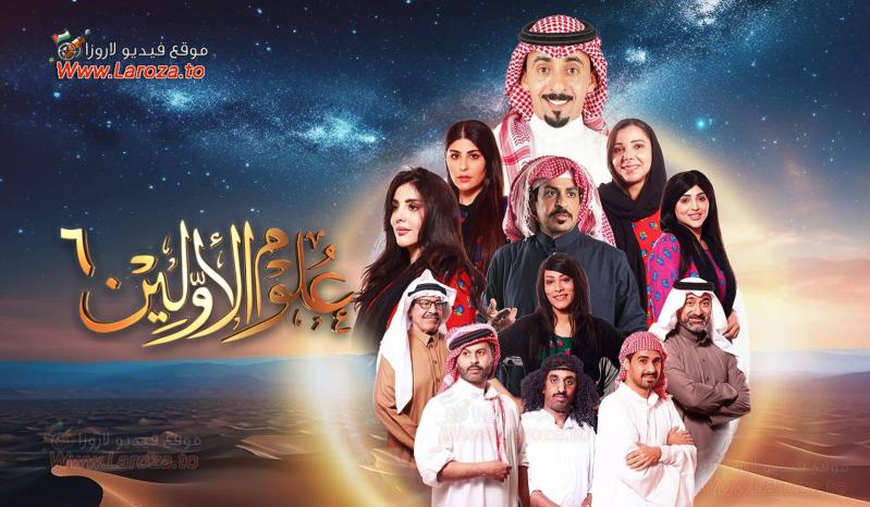 علوم الأولين