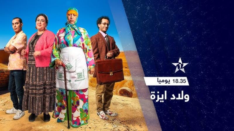 ولاد ايزة