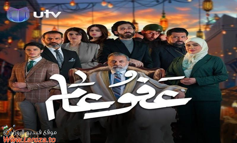 عفو عام