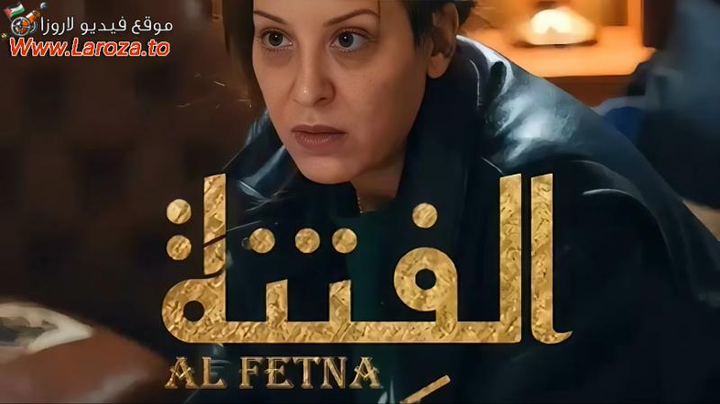 الفتنة