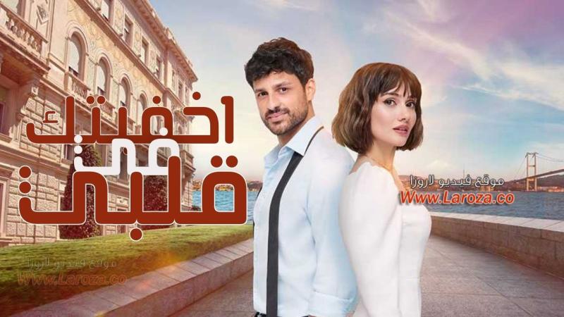 اخفيتك في قلبي