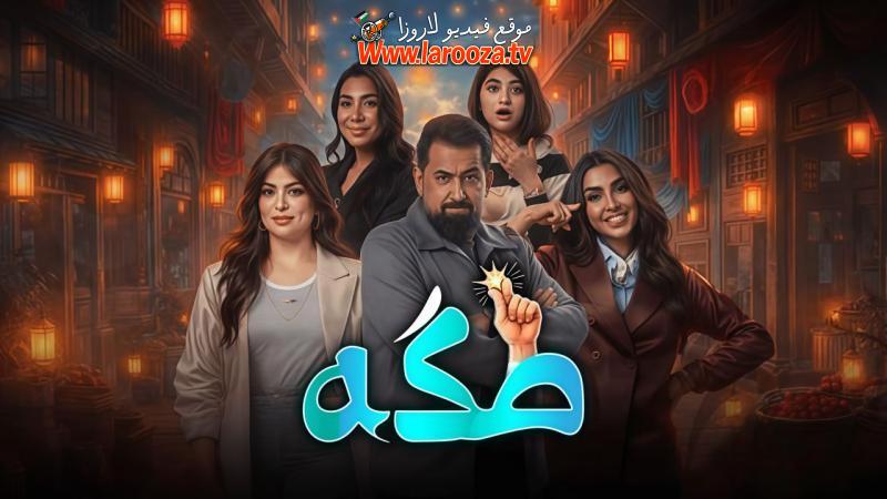 طكة