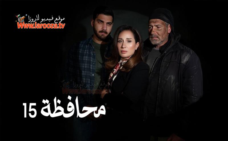 المحافظة 15