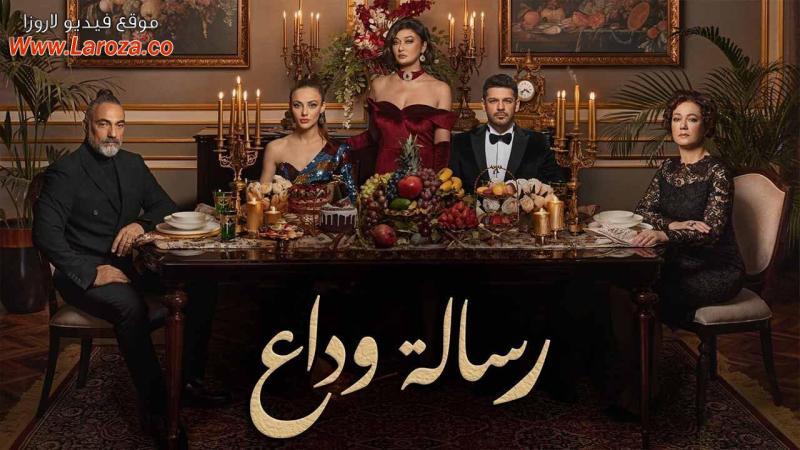 رسالة وداع مترجم