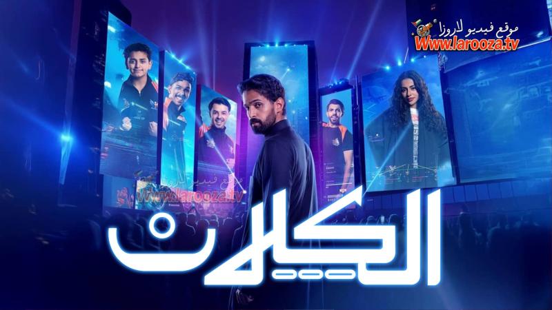 الكلان