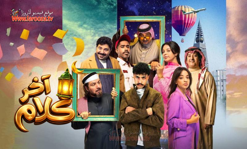 أخر كلام