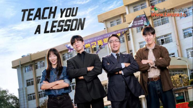 Teach You a Lesson مترجم