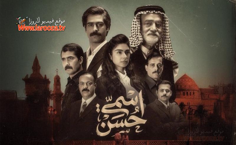 اسمي حسن