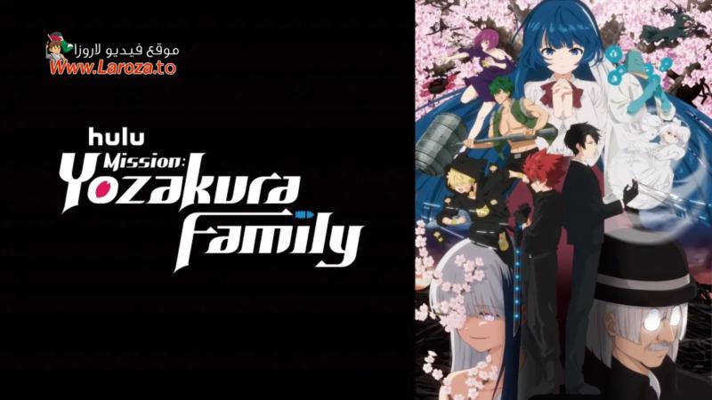 Yozakura-san Chi no Daisakusen مترجم