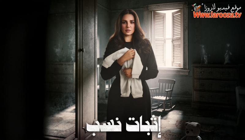 إثبات نسب