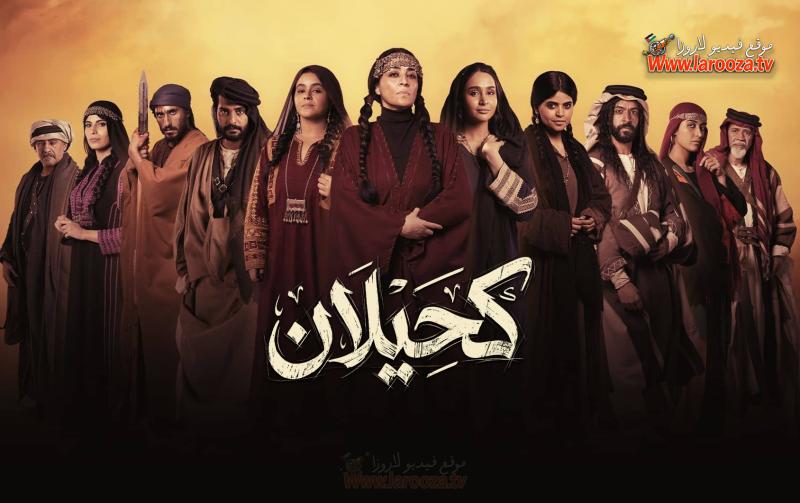كحيلان