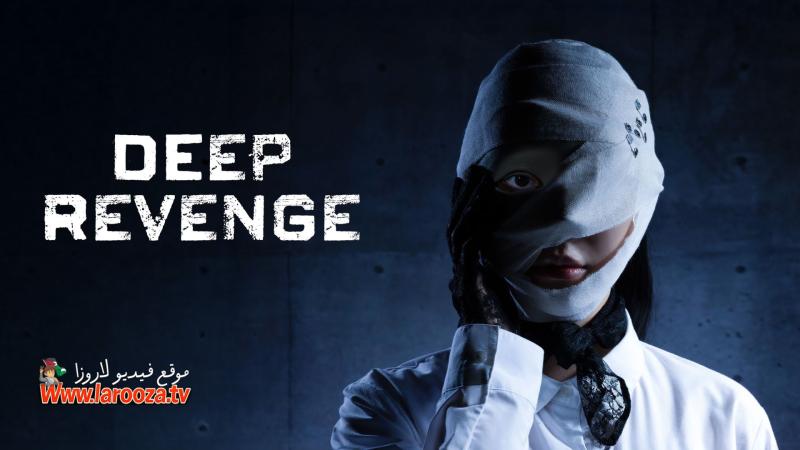 Deep Revenge مترجم